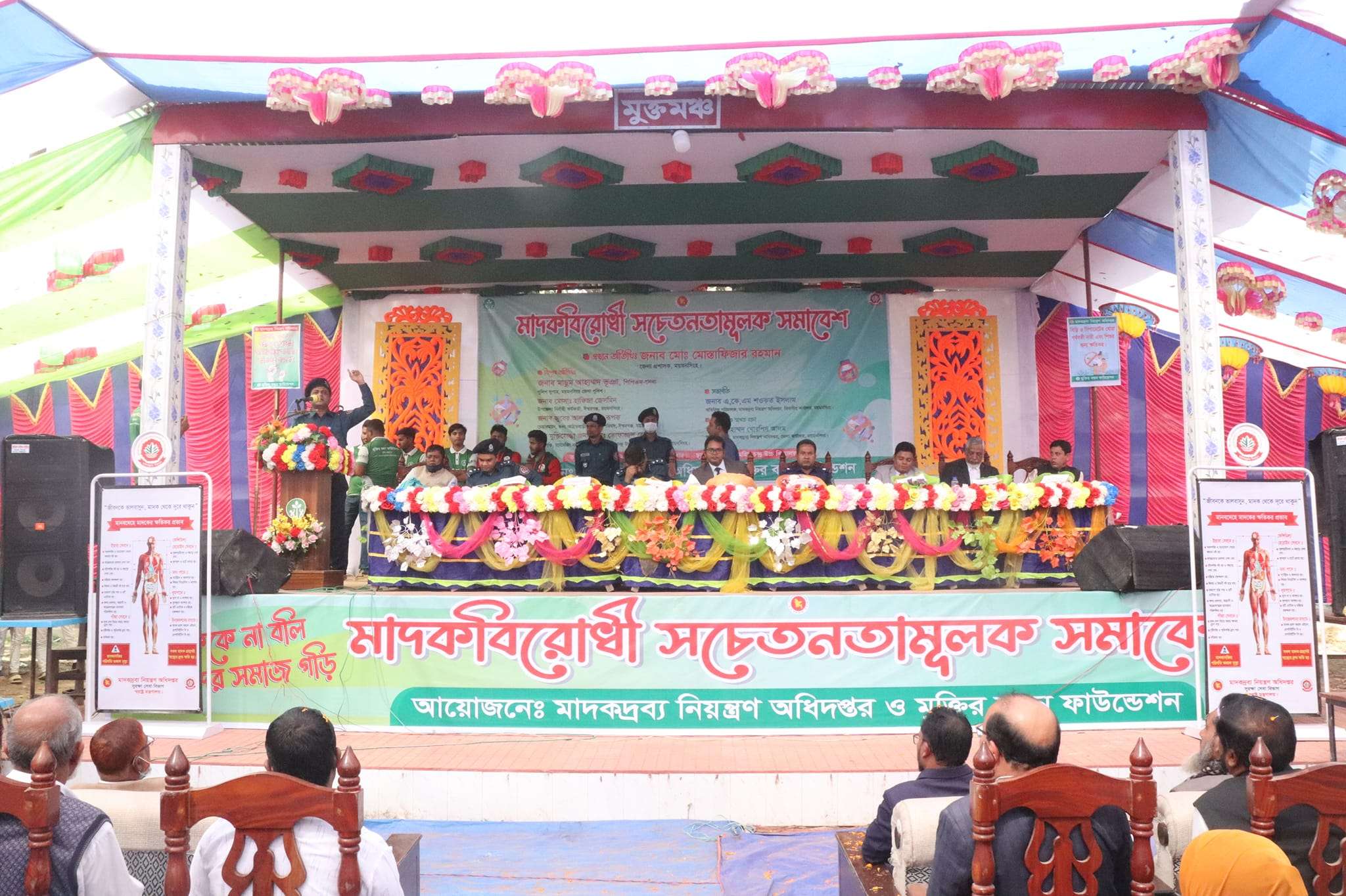 মাদকবিরোধী সচেতনতামূলক সমাবেশ
